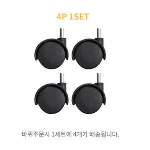 보노하우스 슬림서랍장 전용 이동식 바퀴 1세트(4EA) / 타사제품 호환X