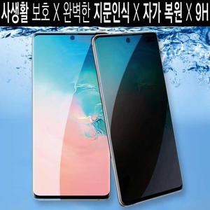 사생활 보호 ::: 갤럭시 S25 S24 S23 S22 S21 S20 노트20 울트라 플러스/최고급/프라이버시/정품/방탄/필름/인기//SM-928/926/921/918/916/911/908/906/901/G998/G996/G991/G988/G986/G981/N986/N981