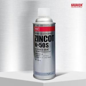 나바켐 징크코트 N-50S 냉간 아연도금 코팅제 스프레이 부식방지