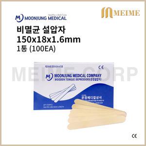 문정 설압자 1통 100EA / 설압저 비멸균 문정메디칼 혀누르게 구강검진 왁싱 나무 스파츌라 목설압자