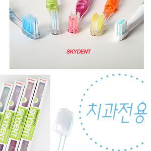 칫솔 치솔 미세모 유아 어린이 아동 스카이덴트 SKYDENT 치과