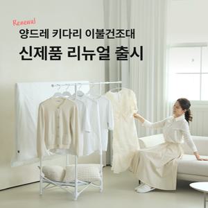 양드레 이불건조대 접이식 튼튼한 대형 빨랫대 캠핑 야외 옥상 베란다 수건