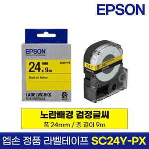 엡손 정품 라벨 테이프 SC24Y-PX 노랑바탕 검정글씨 24mm 9M