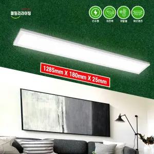 LED 조명 평판등 직하 주방 거실 50W 1285x180 주광색 6500K 고연색5700K KS 인증 국산