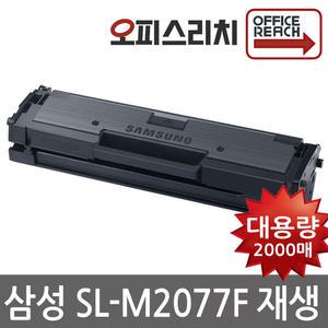삼성 SL-M2077F 재생토너 (정품2배용량) 최신프린터 100%호환 MLT-D111S