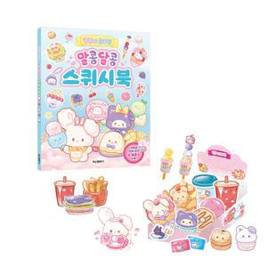 말랑이온라인 말콩달콩 스퀴시북 / 말랑이 디저트 만들기 놀이 /