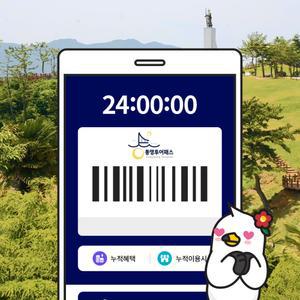 통영투어패스 핫플 PKG / 경남 여행 케이블카 스카이라인루지 카트 디피랑 체험 패키지