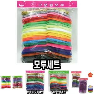 모루세트/만들기/재료/DIY/공예/공작/다용도/컬러/칼라/철사/미술/취미/장식/꾸미기/학생/다목적/데코/꾸밈