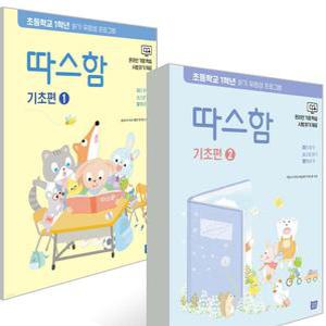 템북 따스함 기초편 1+2권 세트 (전2권)