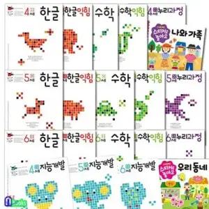 [전집] 애플비 4-6세 생각놀이 느낌놀이 세트/전20권/스티커북+지능개발+누리과정+한글+한글익힘+수학+수학익힘