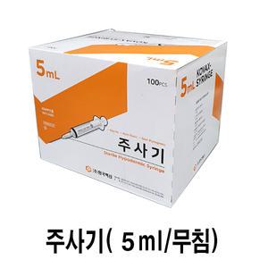 한백 일회용주사기 5ml/10ml(무침) 1통/니들/체혈주사기