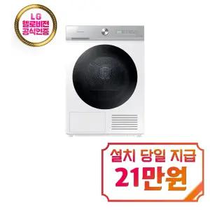 [삼성] 비스포크 그랑데 AI 슬림 건조기 10kg (화이트) / DV10BB8440GH