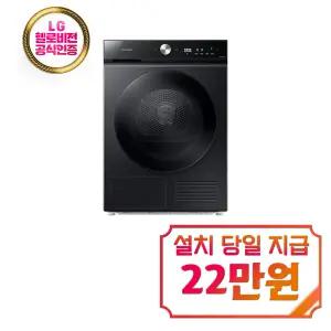 [삼성] 비스포크 그랑데 AI 슬림 건조기 10kg (블랙캐비어) / DV10BB8440GB