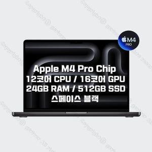 M4 Pro 칩을 탑재한 14인치 MacBook Pro MX2H3KH/A (12 CPU/16 GPU/24G RAM/512GB SSD/70W) 스페이스 블랙