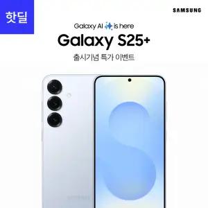 [SKT 기기변경] 삼성 갤럭시S25+ 256G GalaxyS25+ 공시지원 핫딜