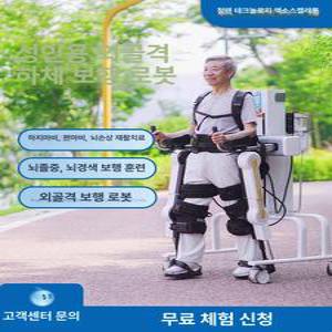 정천샤 하반신 외골격 재활 로봇 웨어러블 다리 보행 보조기 자세 교정 균형 훈련 아킬레스건