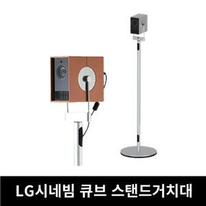 LG 시네빔 큐브 HU710PB 전용거치대(전용 브라켓포함) 실버색상 고급거치대