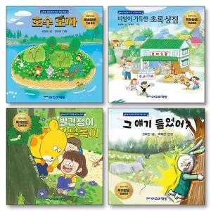 [카드10%] 특허받은 한글 동화 책 세트 (전4권) : 호수모자+비밀이 가득한 초록 상점+발견쟁이 달록이+그 얘기 들었어