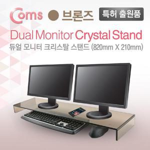 Coms 듀얼 모니터 받침대 스탠드. 브론즈유리 크리스탈 (210mm x 820mm) 두께 8mm/PC/키보드/책상/모니터
