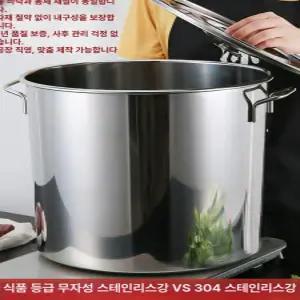 스텐 인덕션 빨래 삶는 삶기 삶통 들통 솥