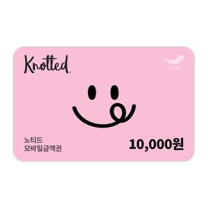 [노티드] 1만원권