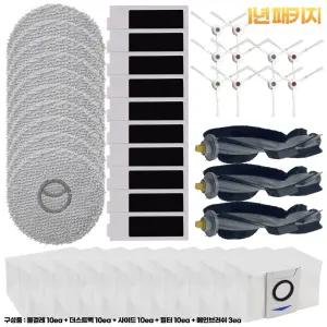 [호환] 에코백스 디봇 T20 OMNI 옴니 로봇청소기 물걸레 더스트백 먼지봉투 필터 소모품 리필 부품 패키지