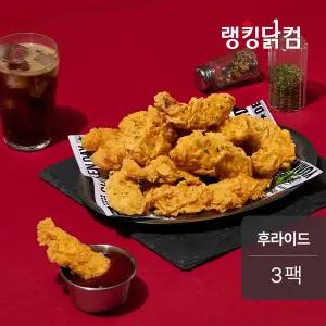 [랭킹닭컴] BBQ 크리스피 치킨 후라이드 300g 3팩