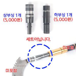 청수 푸쉬형 원터치 부싱 12mm / 수초제거기 뜰채용