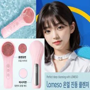 LOMESO 진동클렌저 실리콘 브러시 세안 전동 클렌저 온열 얼굴클렌징