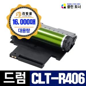 삼성 CLT-R406 새 이미징유닛 SL-C513W C563FW C483FW 재생드럼