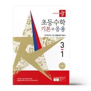 [카드10%+선물] 디딤돌 초등 수학 기본+응용 3-1 (2026년)
