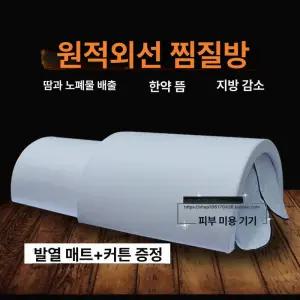 원적외선 찜질기 온열돔 마사지 전신 온열