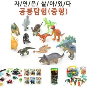 공룡탐험 (중형)/세계/피규어세트/공룡/모형/완구/교육용/동물/교구/세트/인형/장난감/피규어