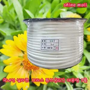 (SGT튜브 1롤) 국내산 실리콘 그라스 튜브 6mm(파이) 300M/2칼라 선택/UL인증 절연제