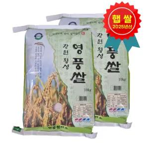 강원도 횡성 삼광 단일품종 영풍쌀 20kg(10kg 2개) 맛있는 쌀