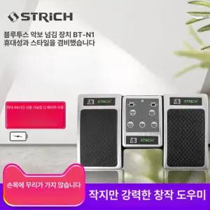 전자악보 블루투스 페이지터너 1개 페달