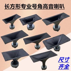 직사각형 혼 고음 스테이지 스피커 전용 카오디오 고출력 1개