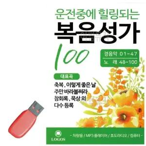 USB 운전중에 힐링되는 복음성가 (WE18A73)