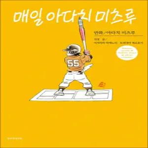 매일 아다치 미츠루 (한정판) : 2026년 데일리 캘린더   노트   엽서4종