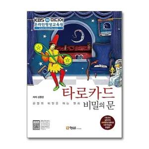 타로카드 비밀의 문