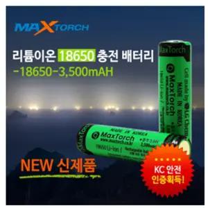 리튬이온 배터리 MTBT18650-3500 3.7V 3500mAh in-412775/리툼이온/리튬/충전지/18650/밧데리/충전용