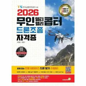 [웅진북센] 2026 무인 멀티-헬리콥터 드론조종 자격증