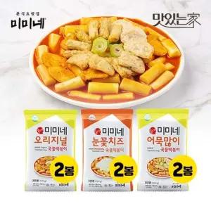 미미네 오리지널 국물떡볶이2봉 + 어묵많이 2봉 + 눈꽃치즈2봉