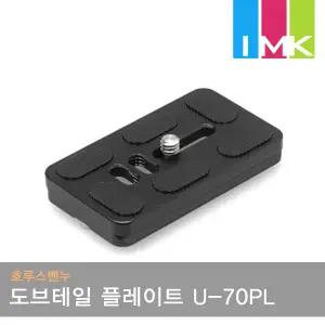 호루스벤누 유니버셜 도브테일 플레이트 U-70PL 블랙/범용