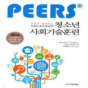 부모와 함께하는 자폐스펙트럼장애 청소년 사회기술훈련 (PEERS )