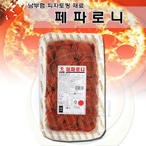 남부햄 페파로니 1kg/페파로니/페퍼로니/피자토핑/피자재료/소시지