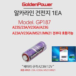 골든파워 알카라인 12V/A23S/23A/V23GA/A23G 건전지