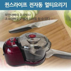 퀸스라이프 전자동 야채 과일 멀티다지기