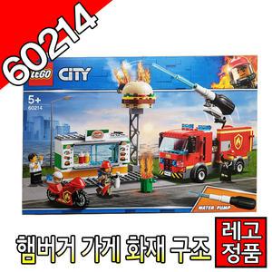 레고코리아정품 레고시티 햄버거가게화재구조 60214 블럭 소방차 트럭