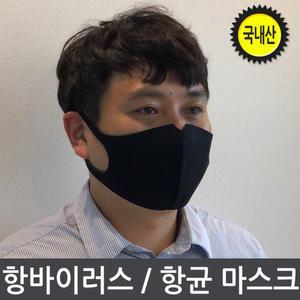 국산 3D 입체 항바이러스 항균 블랙 연예인 패션 검정 빨아쓰는 여름 사계절 천 마스크